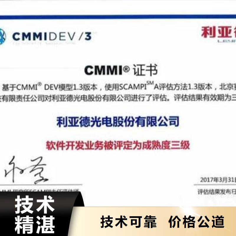 CMMI认证