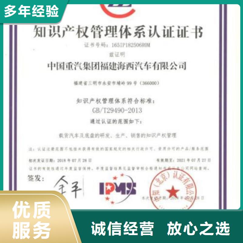 福田知识产权管理体系认证有哪些条件
