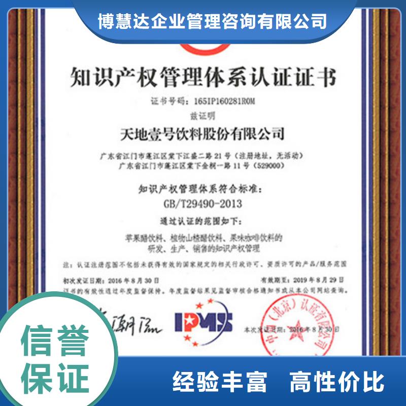 知识产权认证机构有几家