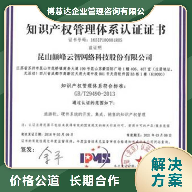 遵化知识产权管理体系认证本地有审核员
