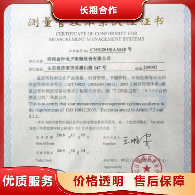 【ISO10012认证FSC认证专业可靠】