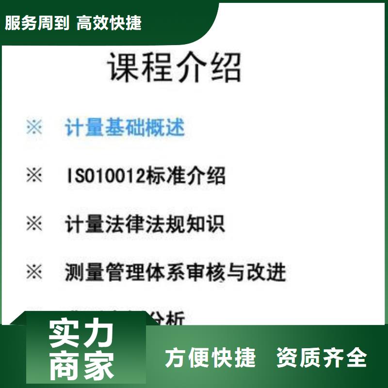 ISO10012计量认证容易通过