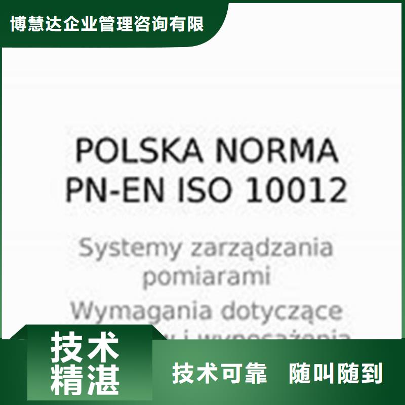 ISO10012认证ISO13485认证公司