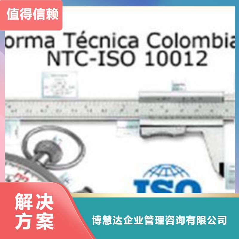 ISO10012认证ISO13485认证优质服务