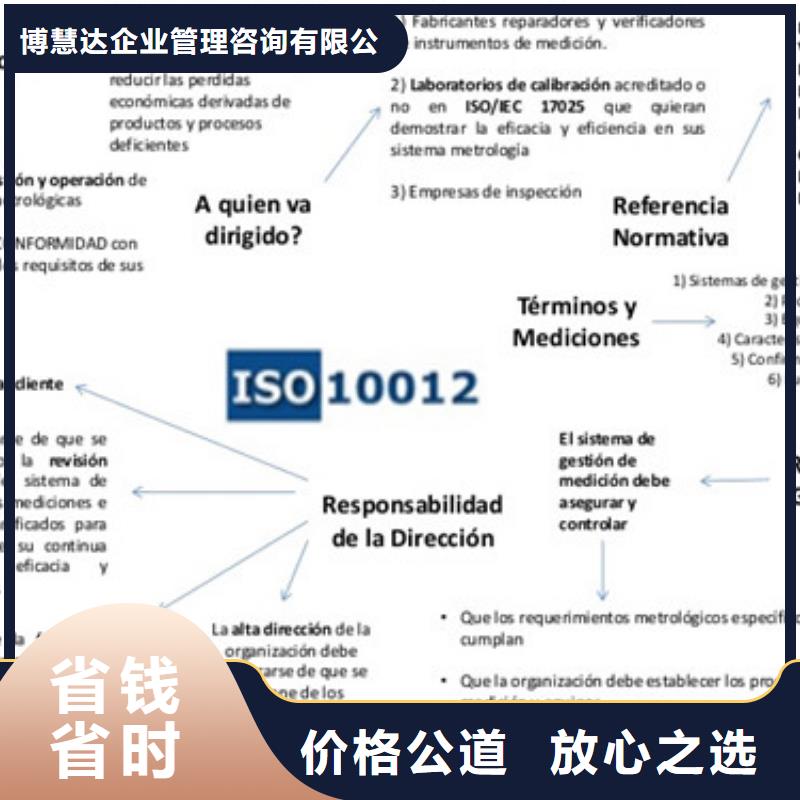 技术比较好<博慧达>ISO10012认证知识产权认证/GB29490诚信经营