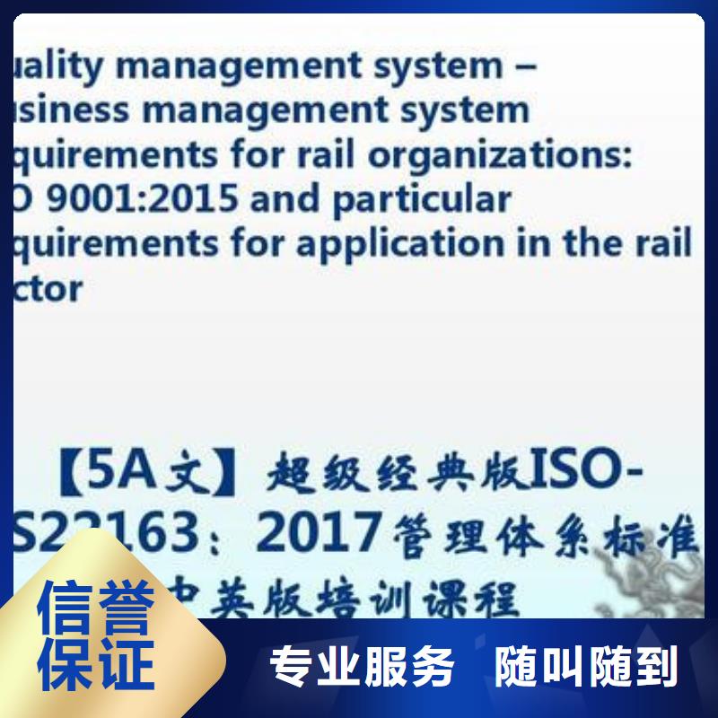 ISO\TS22163认证,ISO9001\ISO9000\ISO14001认证比同行便宜