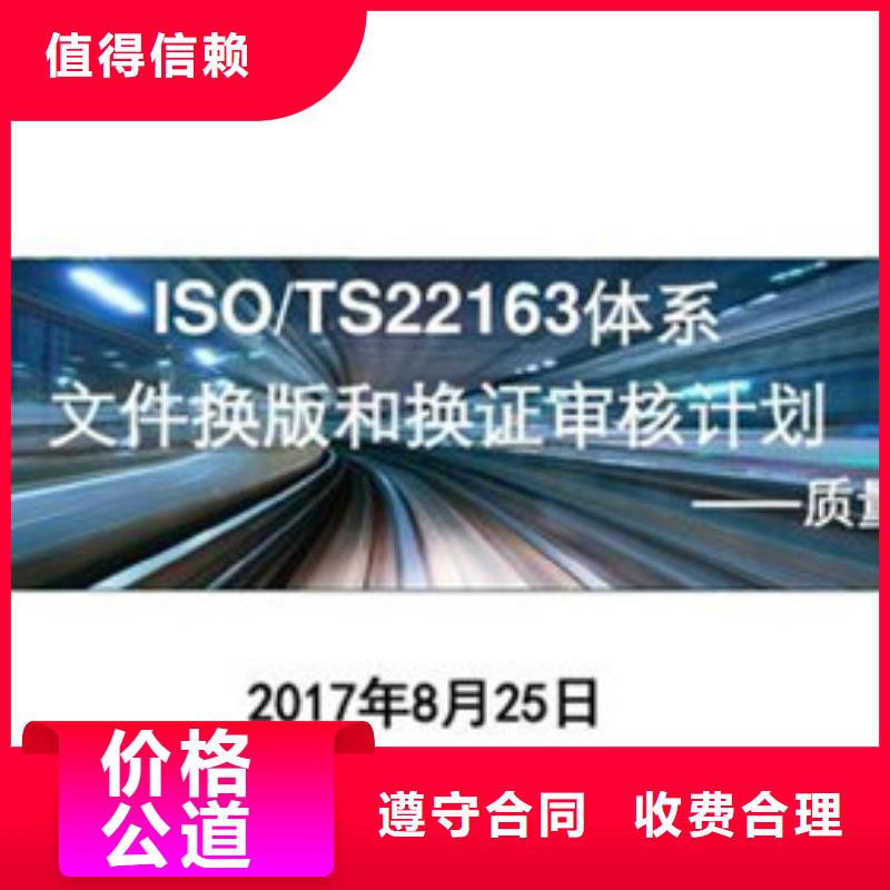 iso/TS22163铁路认证要多少钱