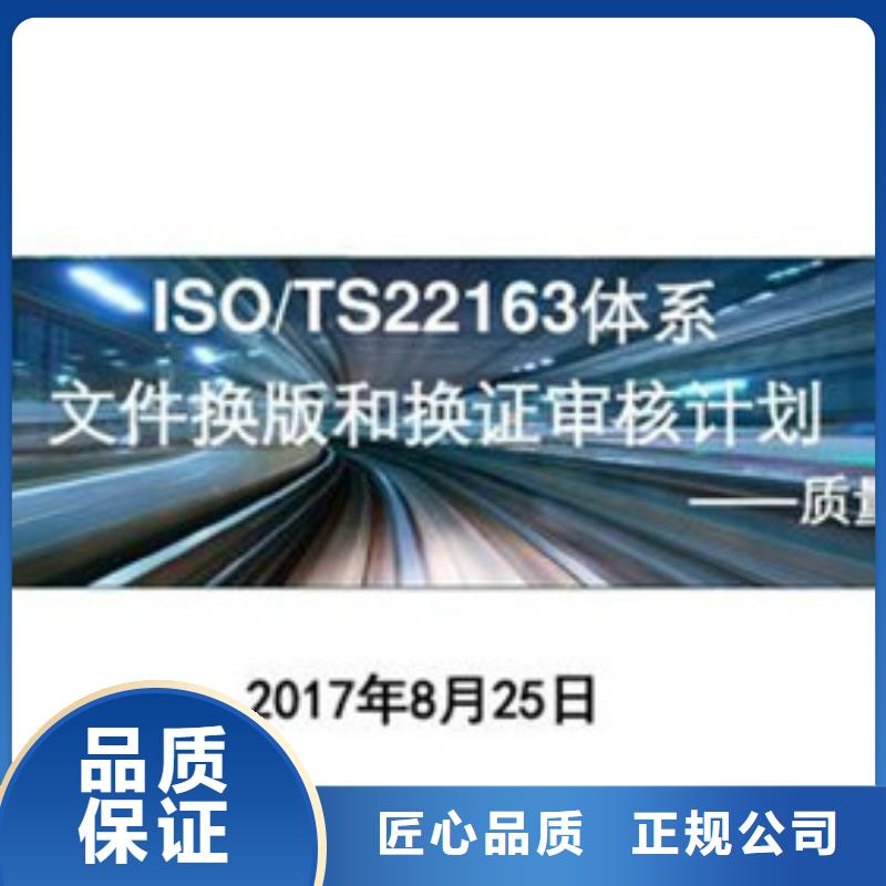 iso/TS22163轨道交通质量认证要多长时间