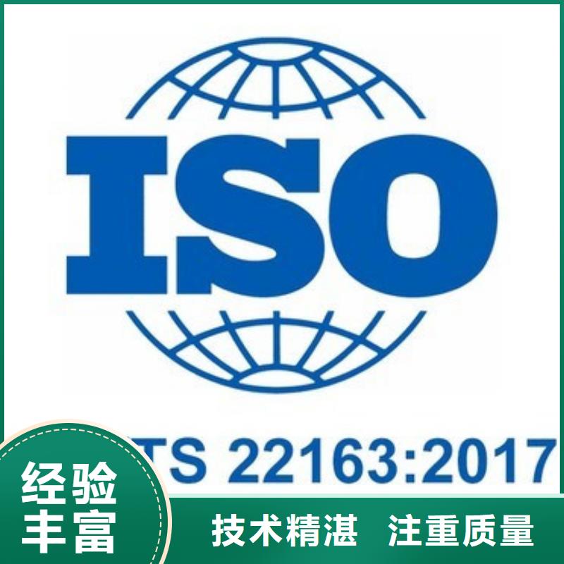 iso/TS22163轨道交通质量认证要多长时间