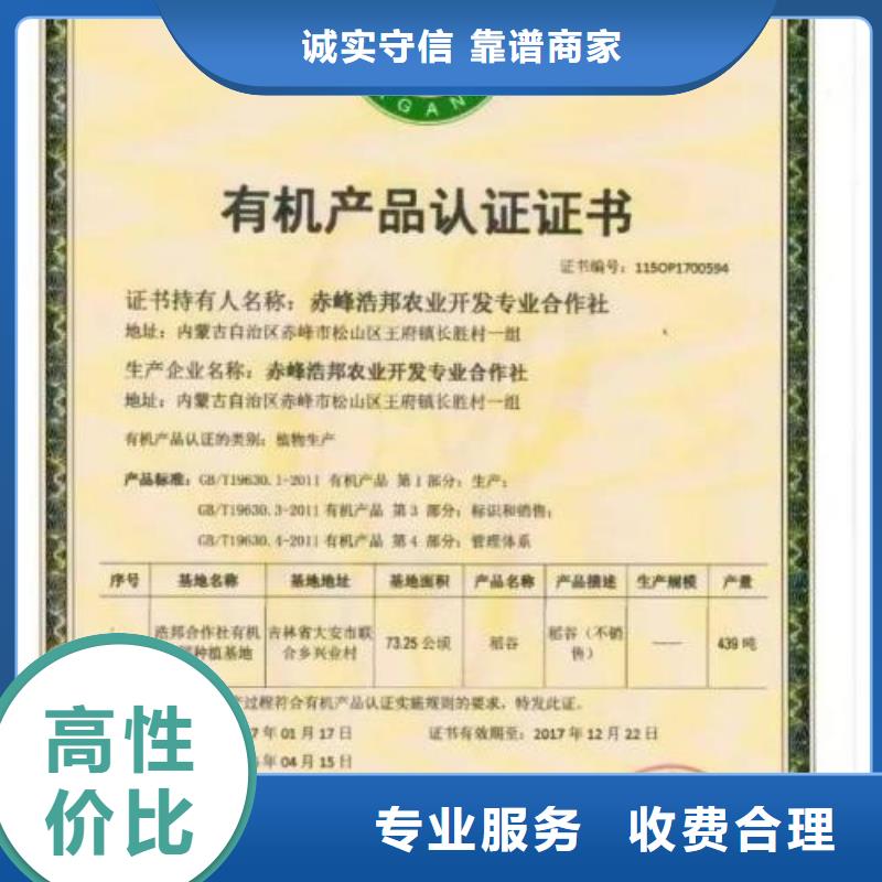 越西县如何办有机认证要哪些条件
