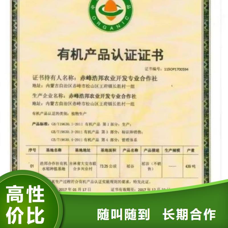有机认证时间