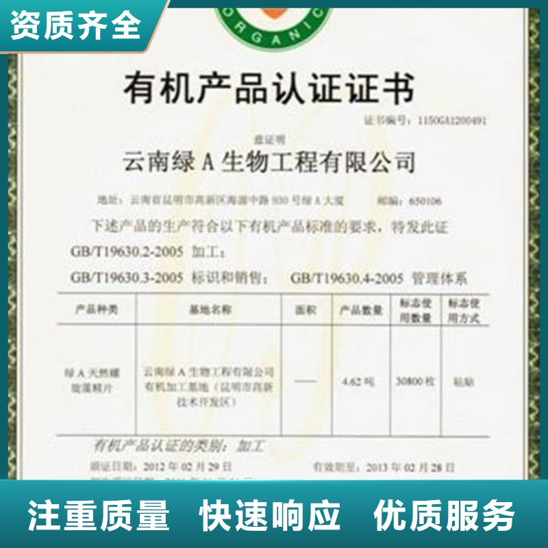昭觉有机认证要多少钱