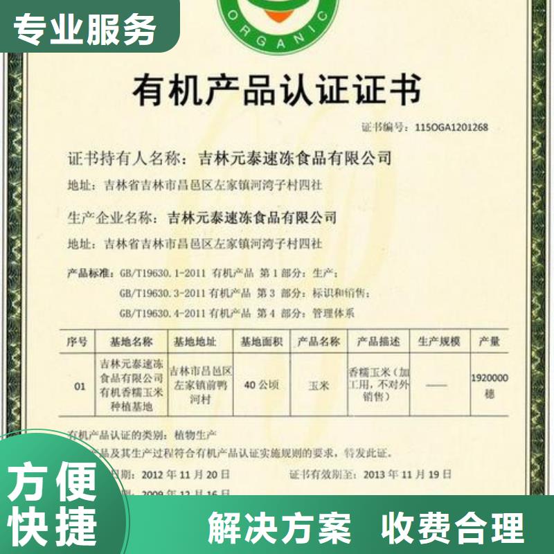 硚口区如何办有机认证要哪些条件