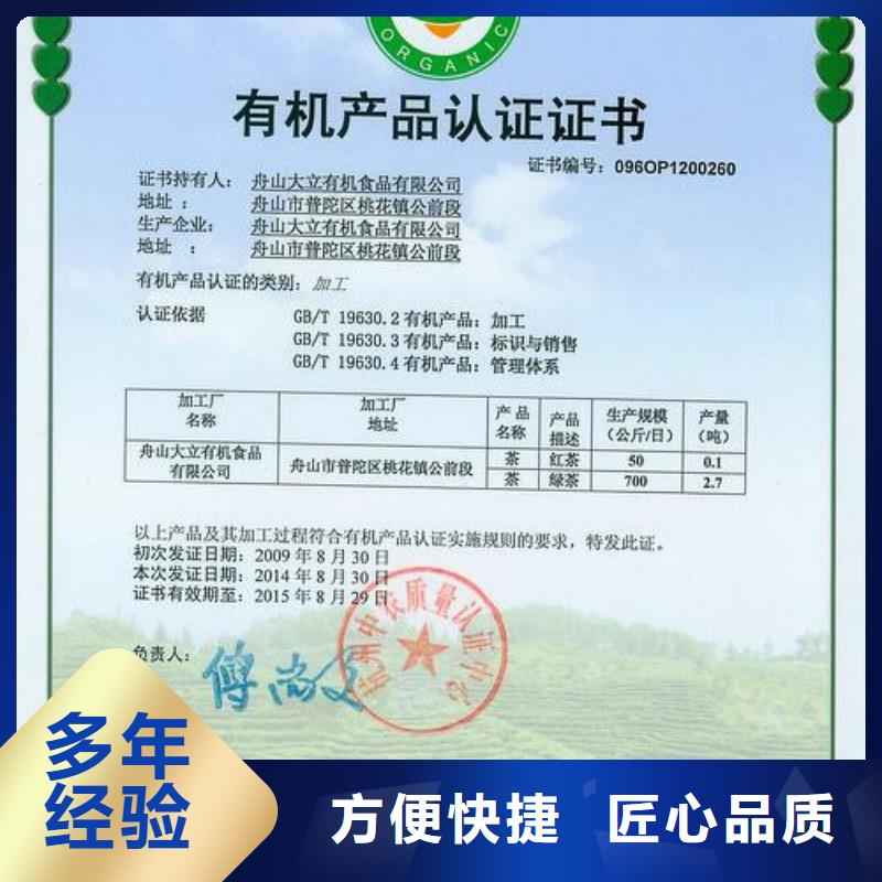 西山有机产品认证如何办