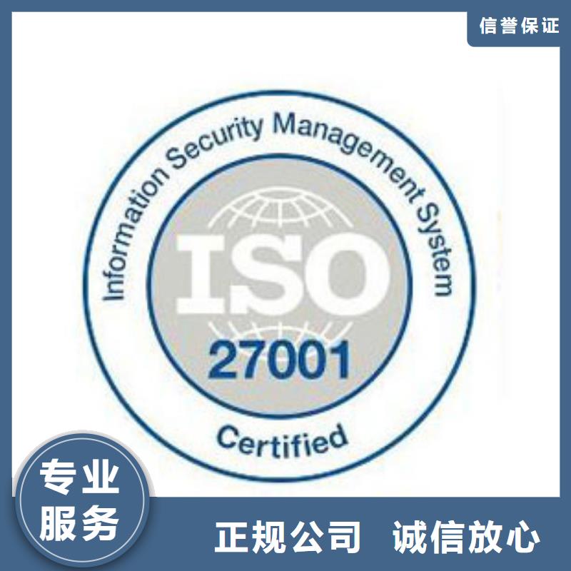 iso27001认证-ISO9001\ISO9000\ISO14001认证技术好