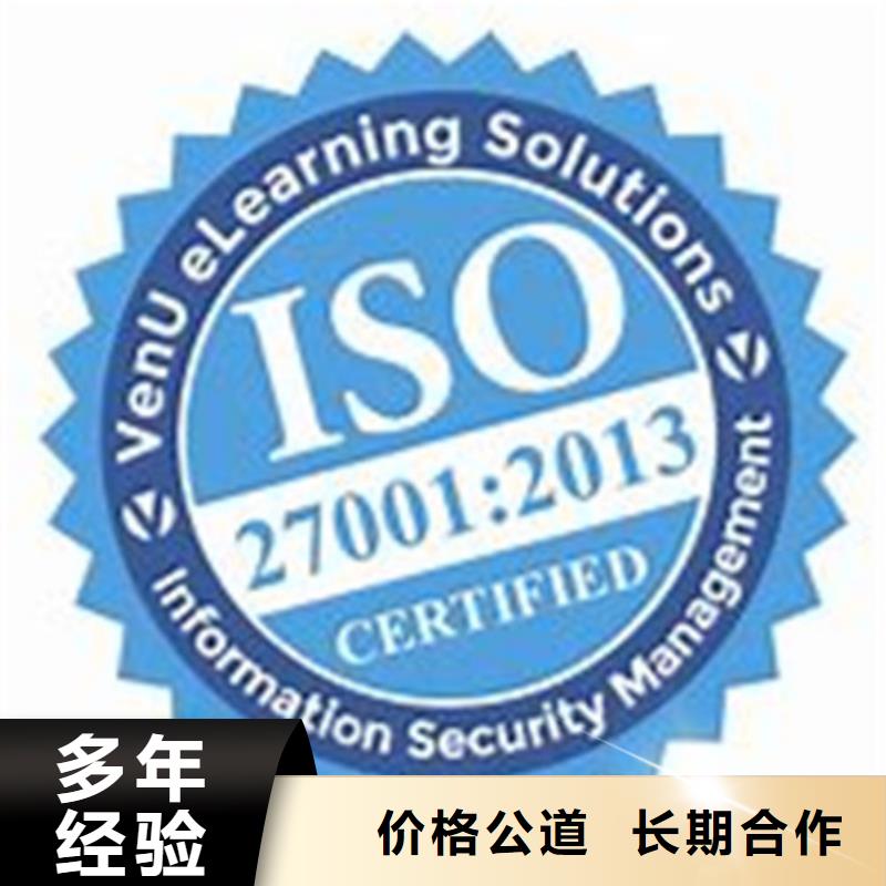 【iso27001认证ISO9001\ISO9000\ISO14001认证诚信放心】