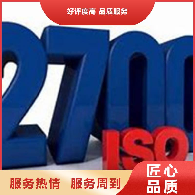 【iso27001认证ISO9001\ISO9000\ISO14001认证诚信放心】