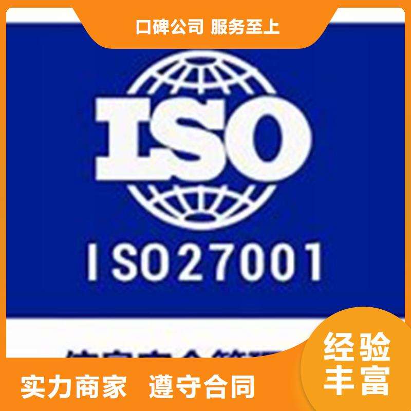 iso27001认证,GJB9001C认证售后保障