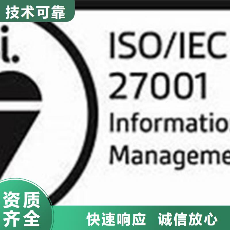 ISO27001体系认证