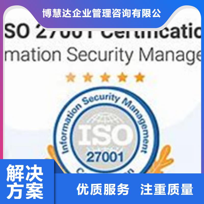 iso27001认证GJB9001C认证放心