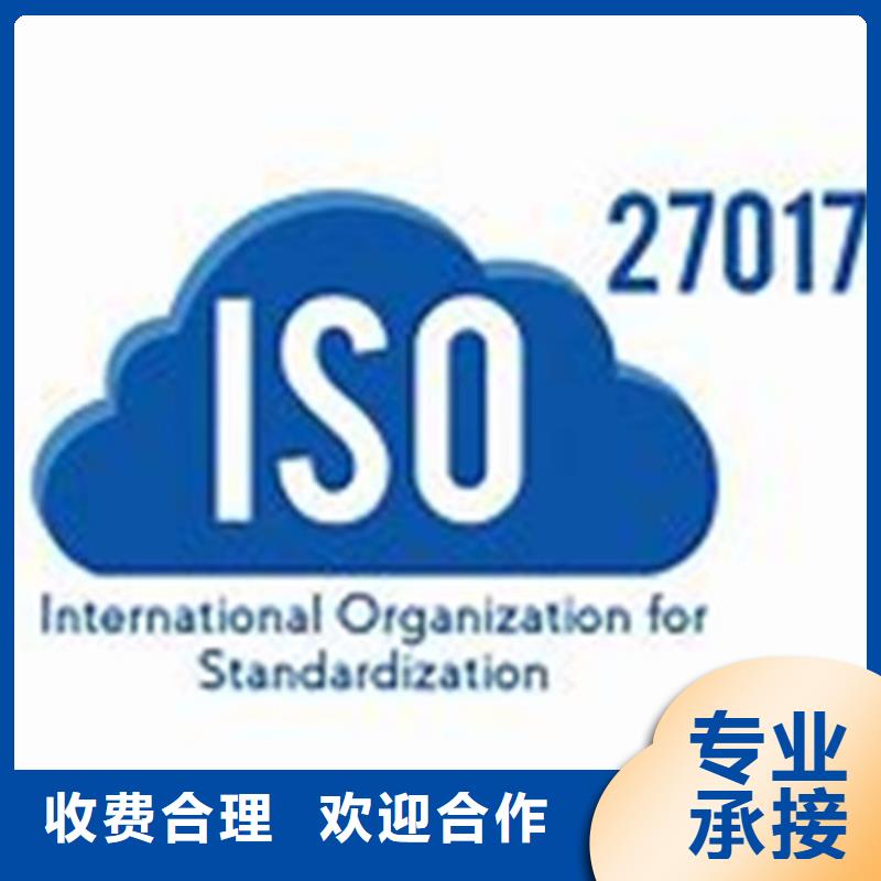 【iso27001认证ISO9001\ISO9000\ISO14001认证诚信放心】