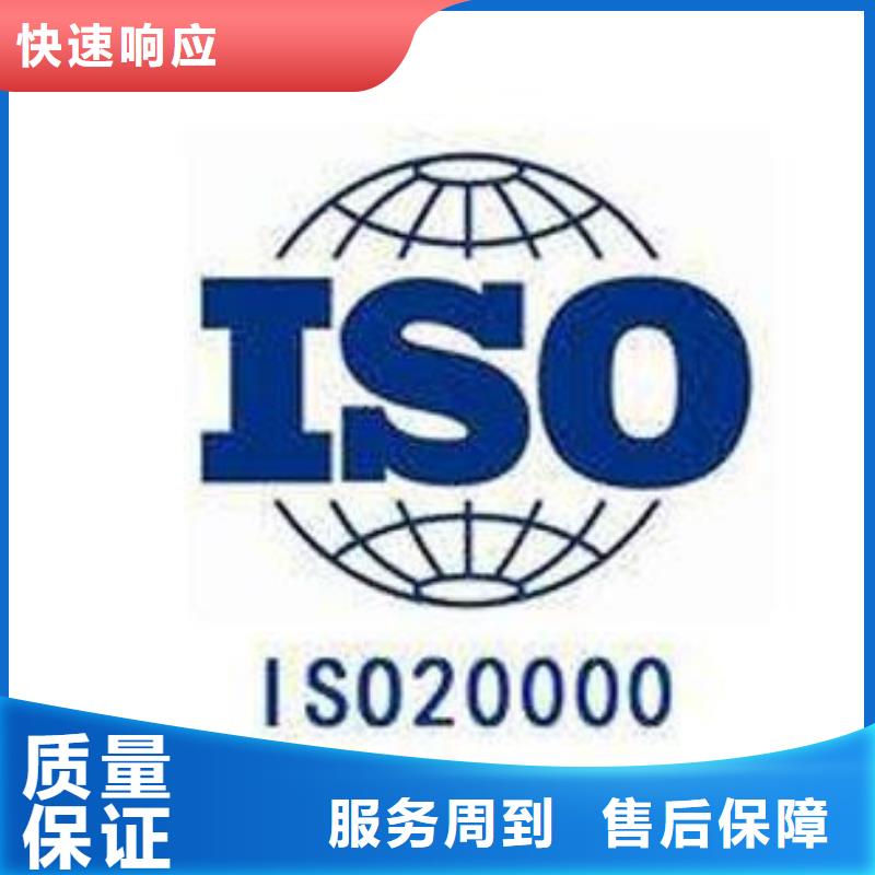【iso20000认证_ISO9001\ISO9000\ISO14001认证有实力】