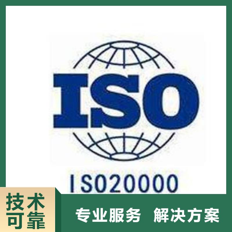 iso20000认证ISO13485认证信誉保证