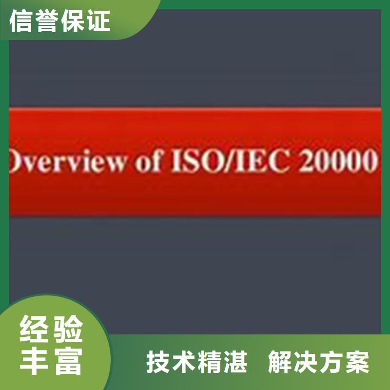 ISO20000信息服务认证如何办