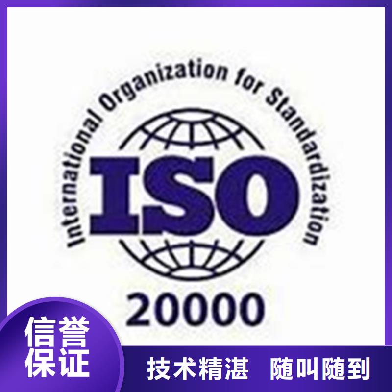 iso20000认证ISO14000\ESD防静电认证好评度高