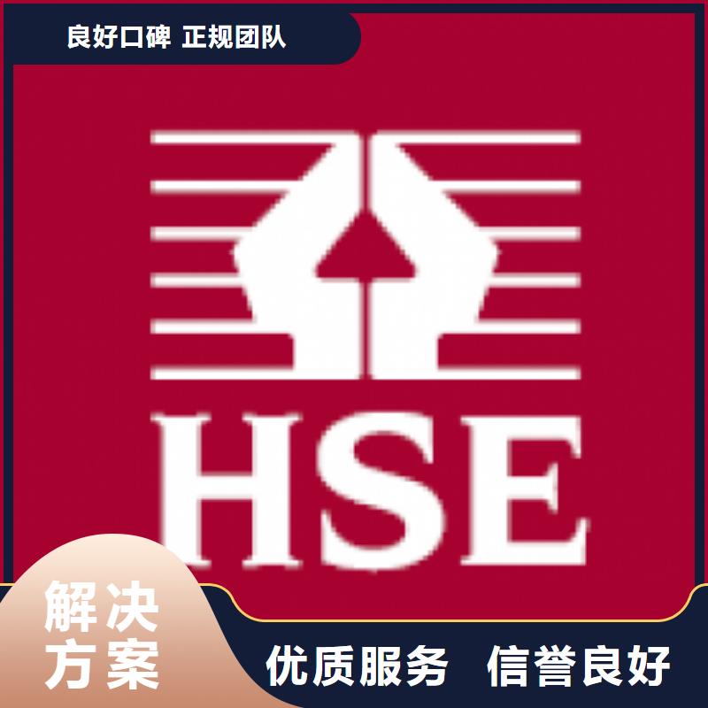 HSE体系认证哪里便宜