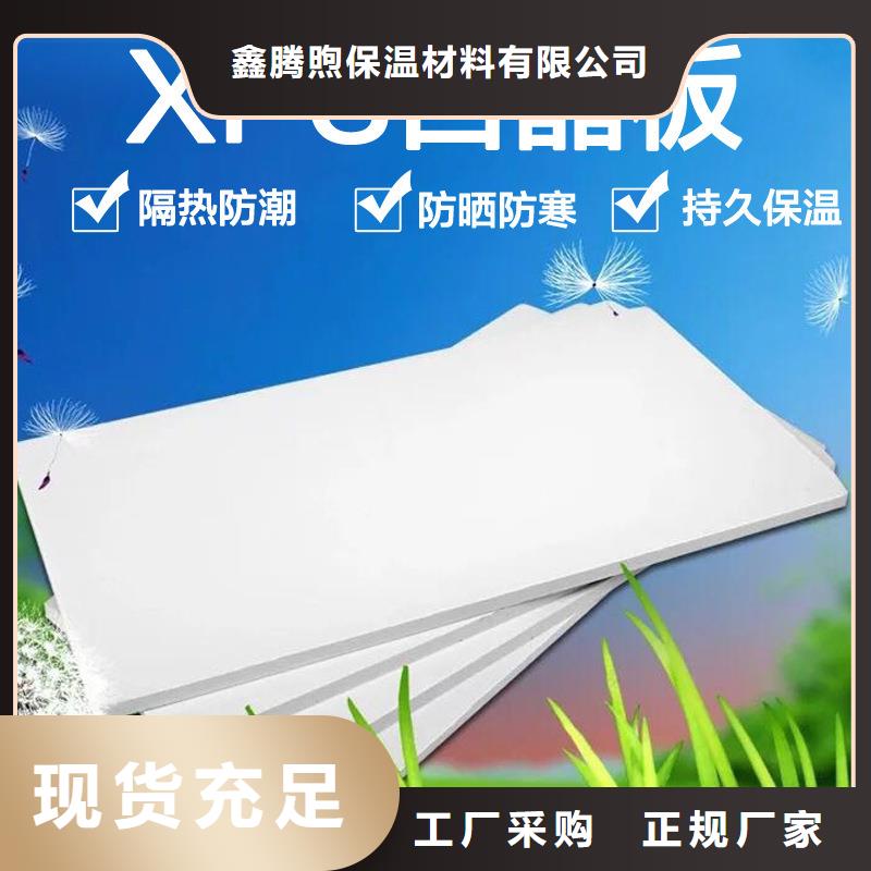 为您提供一站式采购服务(鑫腾煦)聚苯板蓝晶板挤塑板供应商