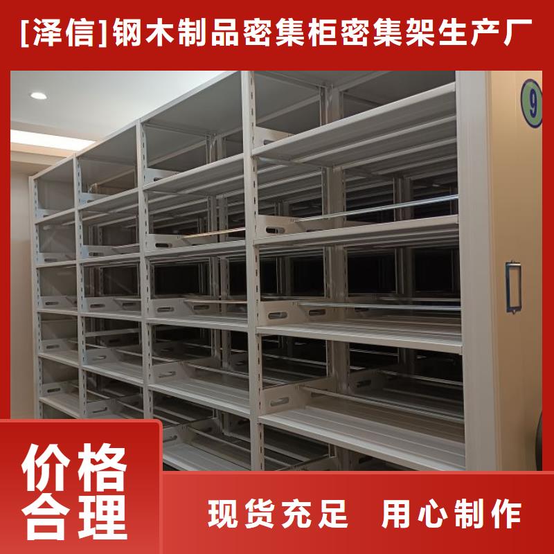 哪个性能好【泽信】橱式密集柜