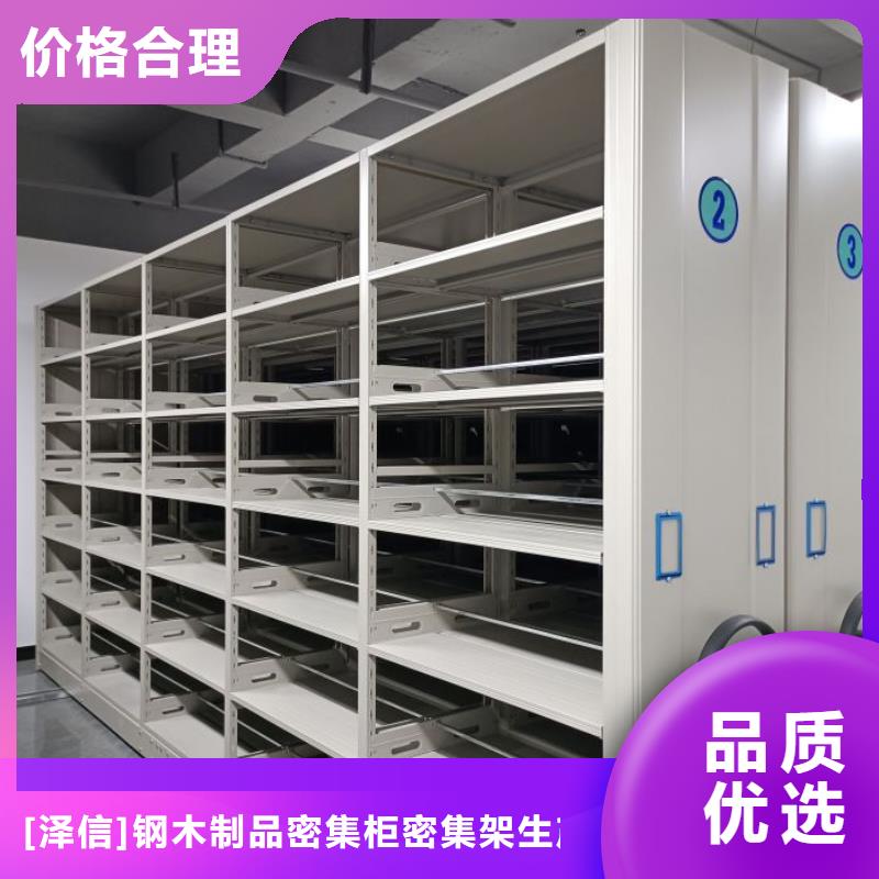信誉为本【泽信】防潮密集柜