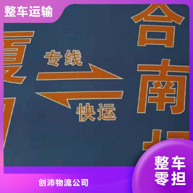 吉林物流公司厦门到吉林物流专线运输公司零担大件直达回头车线上可查