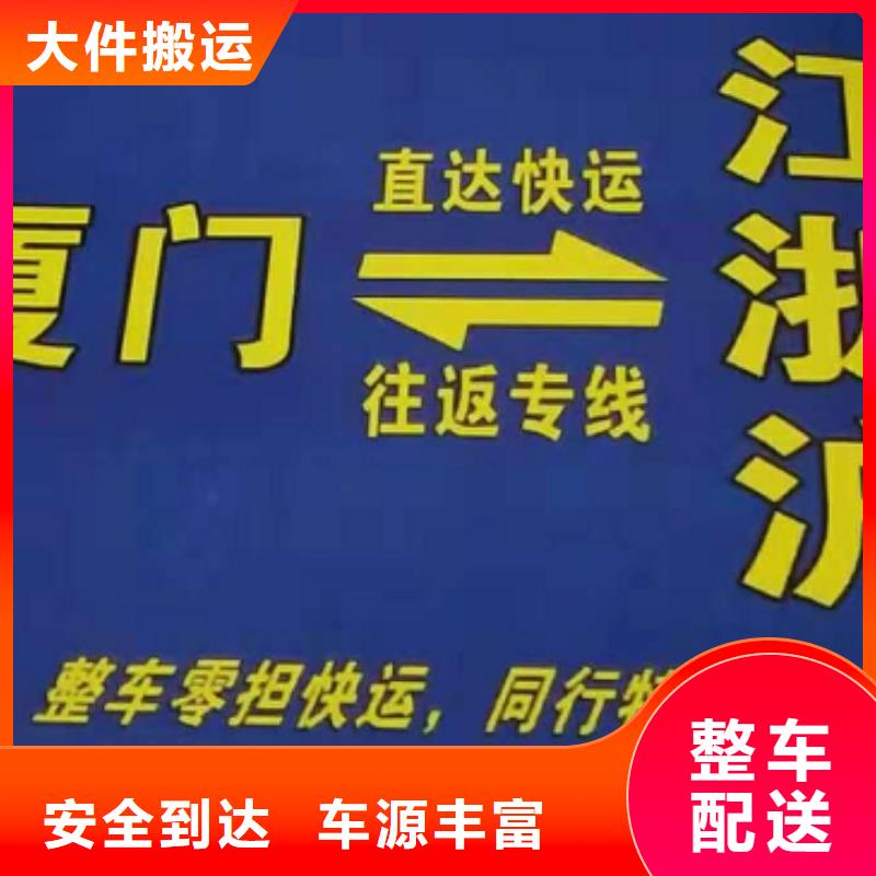 【海口货运公司】_厦门到海口货运物流专线公司返空车直达零担返程车大件运输】