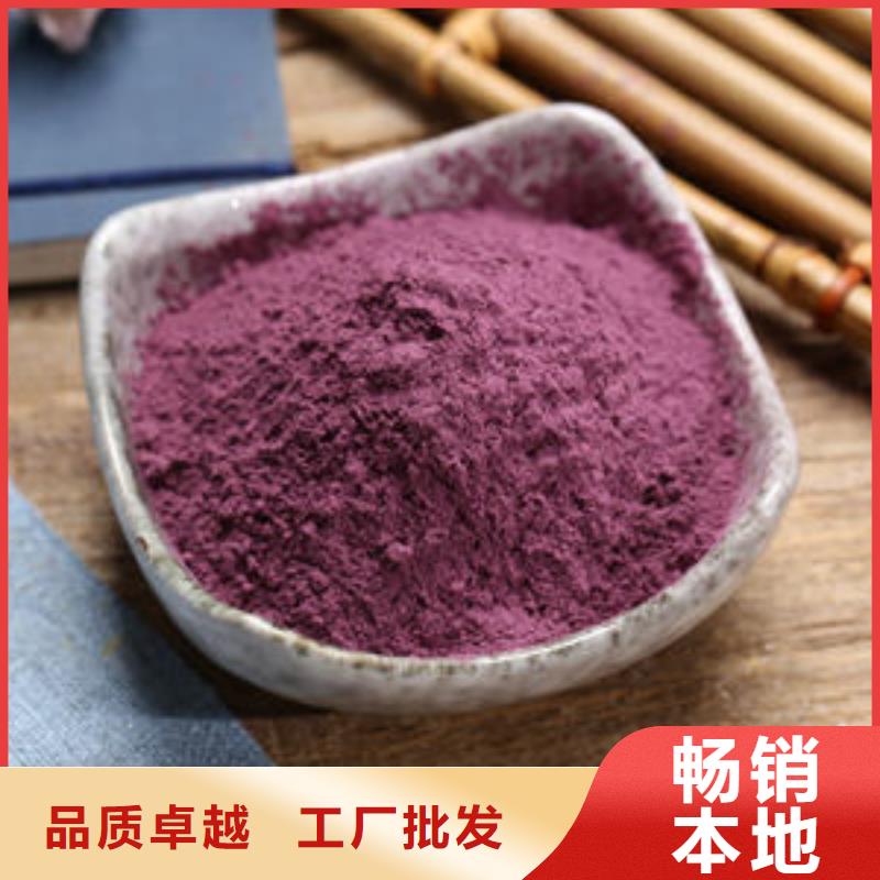 脱水蔬菜粉（紫薯粉）现货直供