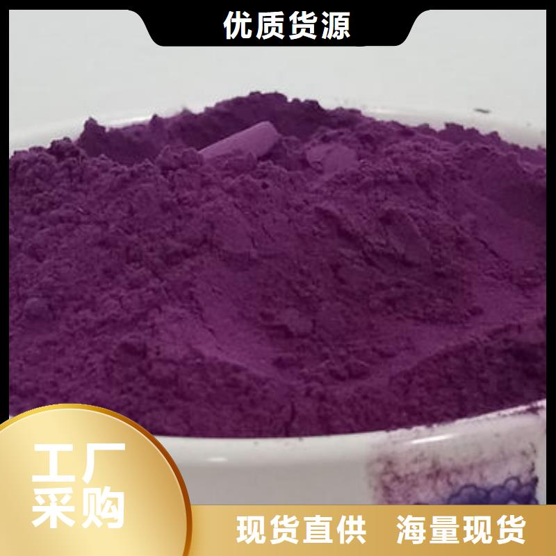 乐农紫薯粉怎么吃有营养厂家直销值得选择