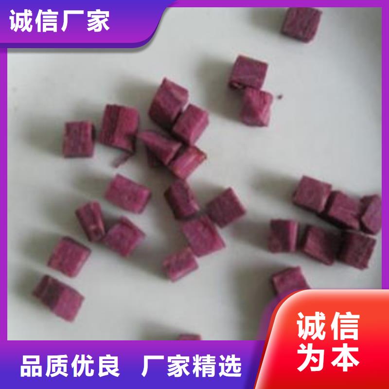 脱水蔬菜丁（紫甘薯丁）选山东乐农紫老大