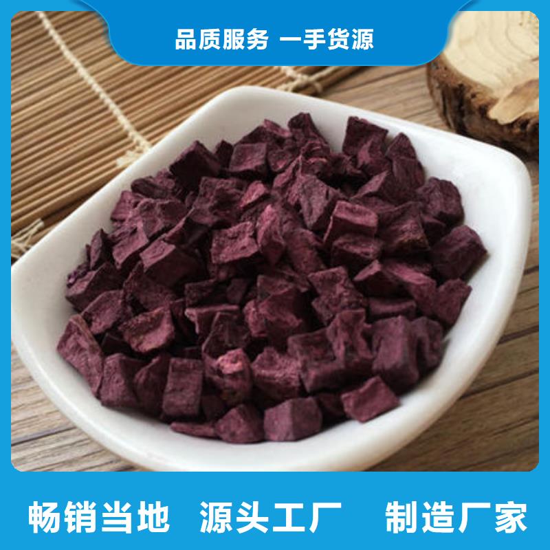 脱水蔬菜丁（紫薯熟丁）山东乐农食品原料供应商