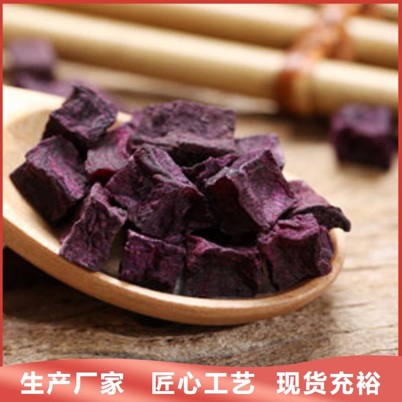 脱水紫薯丁（紫薯颗粒）植物性色素粉兼具风味