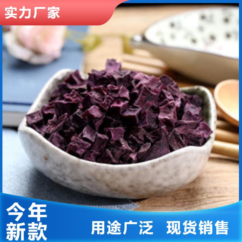 紫薯丁（脱水紫薯颗粒）超微脱水蔬菜粉供应