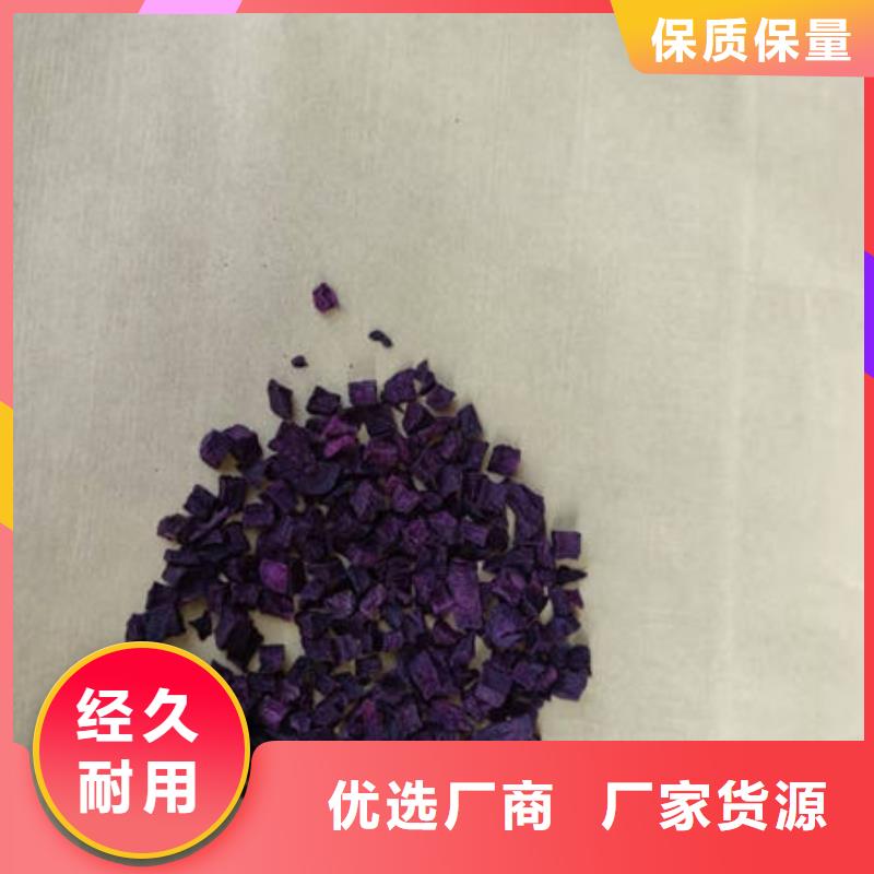 脱水紫薯丁（紫薯颗粒）供应价格
