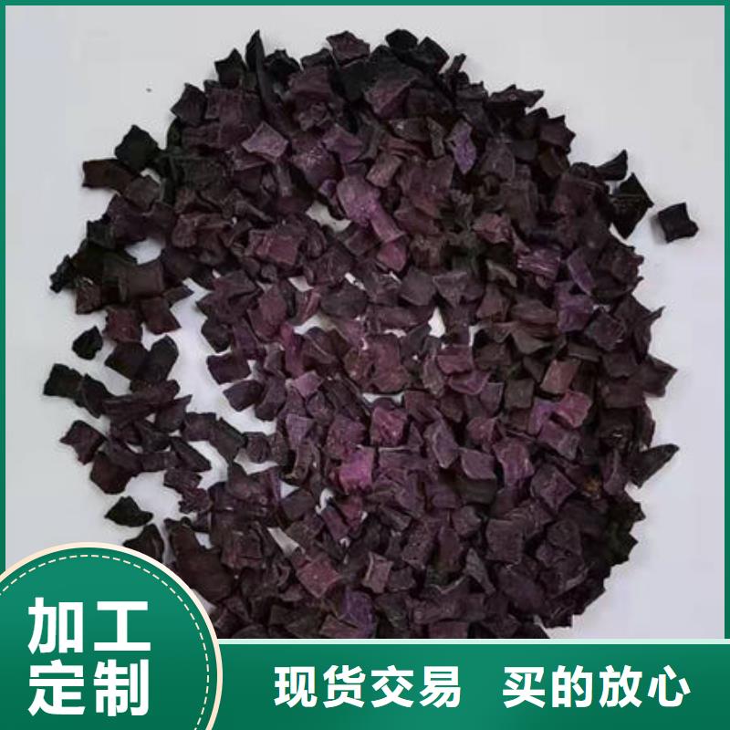 脱水蔬菜丁（紫甘薯丁）新货上市