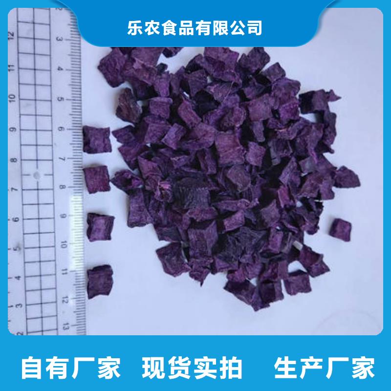 脱水蔬菜丁（紫甘薯丁）欢迎全国客户到厂参观考察