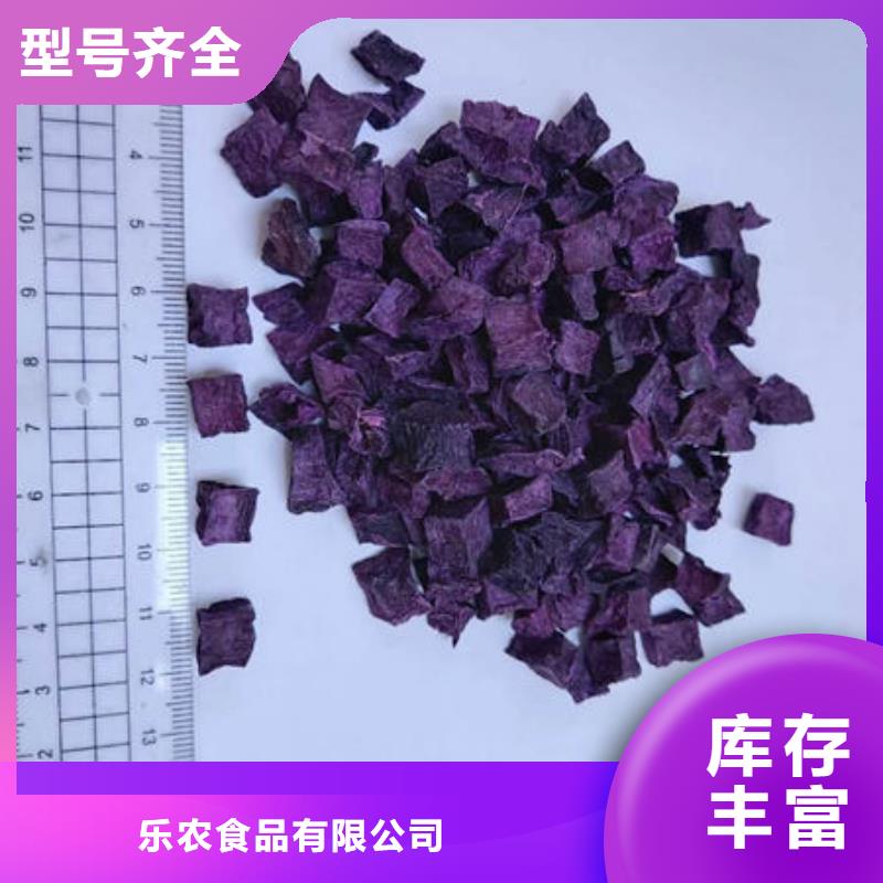 脱水蔬菜丁（紫甘薯丁）花色挂面配料