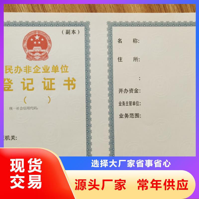 现货批发[鑫瑞格]食品经营登记证订做_茶艺师证印刷_