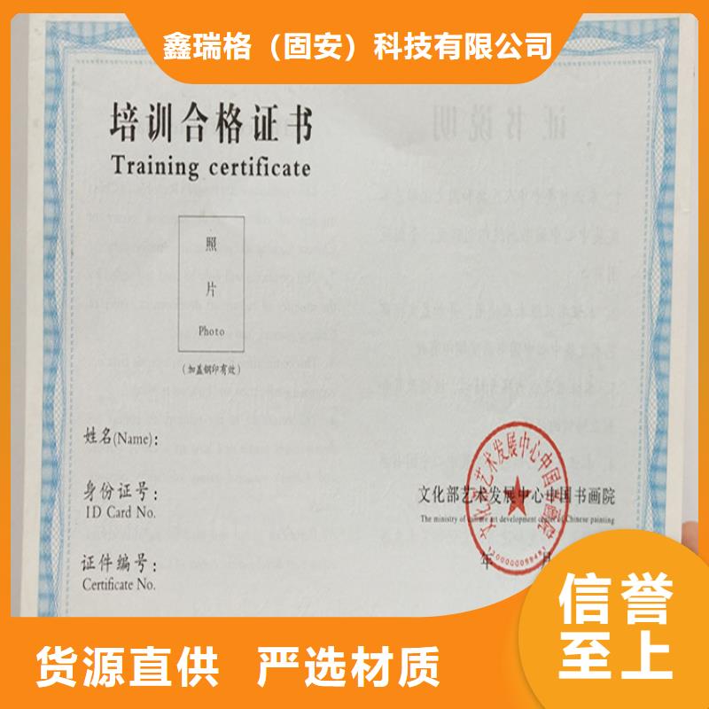 防伪结业定制_防伪上岗合格印刷厂家_