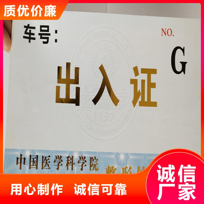 新闻工作证印刷厂防伪车辆出入证
