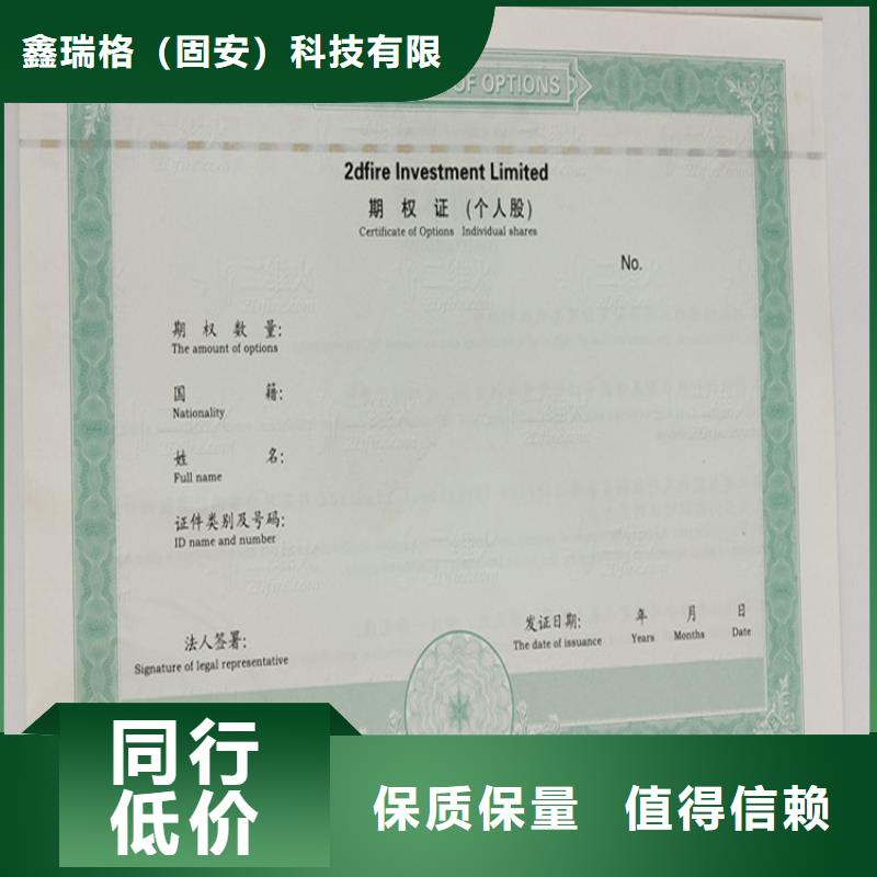 防伪股权印刷