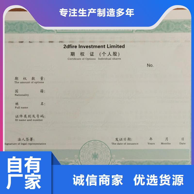 资格印刷厂_防伪股权制作_